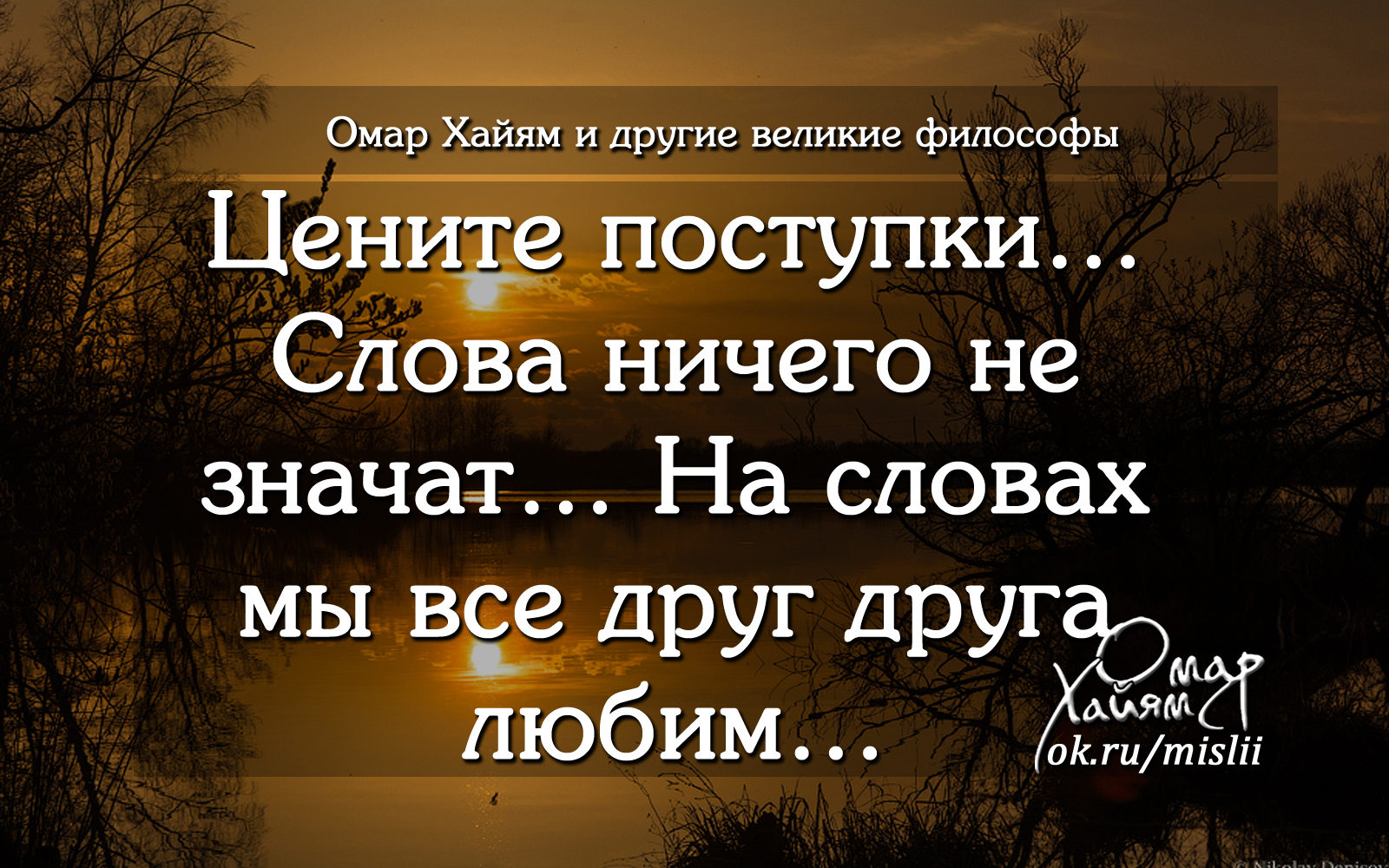 Высказывания о поступках. Не верь словам цитаты. Фразы о людях и их поступках. Фразы про поступки.