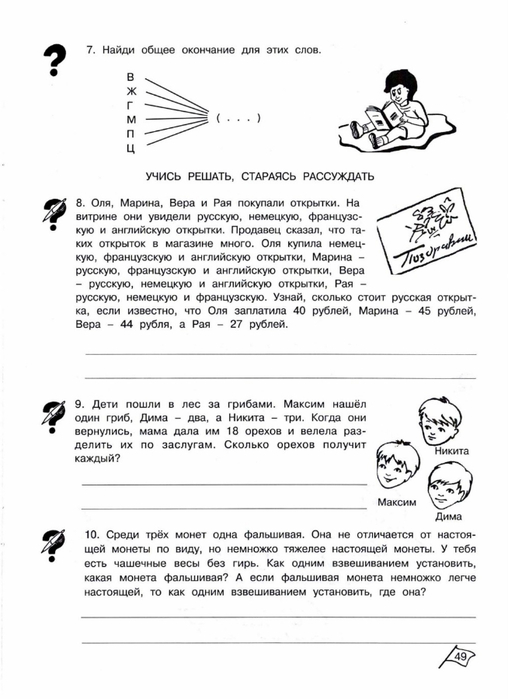 Учимся учиться 2 класс ответы. Юным умникам и умницам 3 класс Холодова 2 часть. Умники и умницы 3 класс Холодова рабочая тетрадь 2 часть ответы. Умники и умницы 3 класс 2 часть Холодова. Холодова юным умникам и умницам 2 класс рабочая тетрадь ответы.