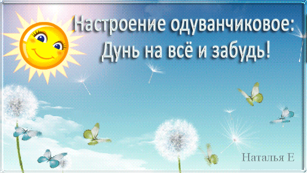 ан-одуванчики-копия.gif