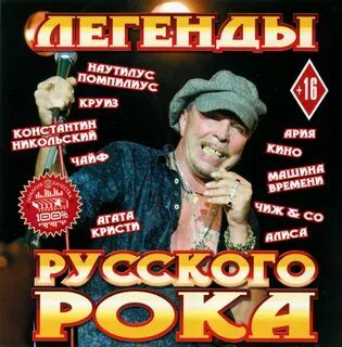VA - The Best Classics Of Russian Rock (2022)